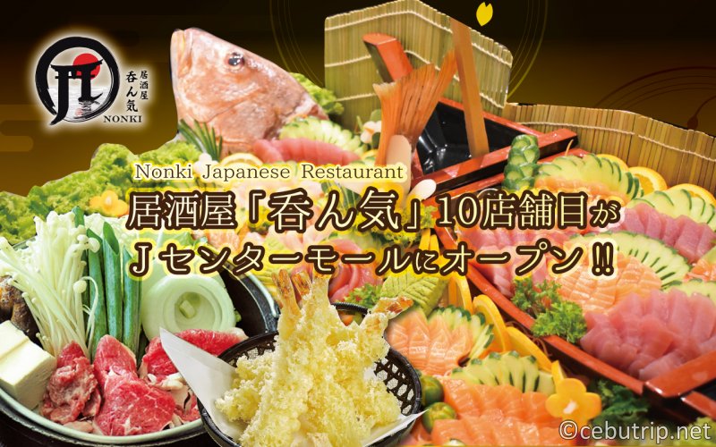 日本食レストラン 居酒屋 呑ん気｜10店舗目がJセンターモールにオープン！