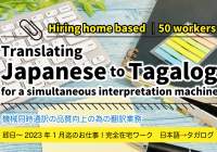 Hiring home based |Translating Japanese to Tagalog for a simultaneous interpretation machine.