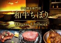 The Sukiyaki Restaurant Wagyu Chibori