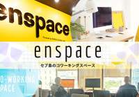Cebu's biggest brunch will open in April 2024! Shared office “enspace” where digital nomads gather