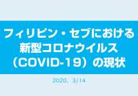 UPDATES on Novel Coronavirus Disease (COVID-19)