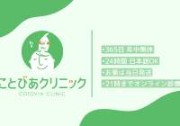 セブ島在住日本人や日本人観光客に寄り添う日系クリニック「ことびあクリニック Cotovia Clinic」