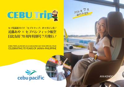 【2026年7月発行】セブ島最新ガイド「セブトリップ」マガジン化!近藤あや×セブパシフィック航空、日比友好70周年特別号を発行