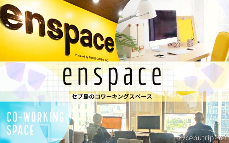 Cebu's biggest brunch will open in April 2024! Shared office “enspace” where digital nomads gather