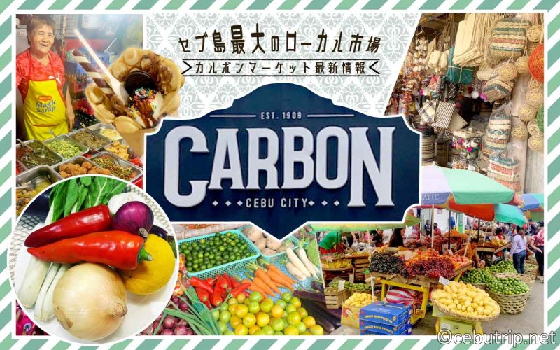 カルボンマーケット｜セブ島最大のローカル市場　最新情報！