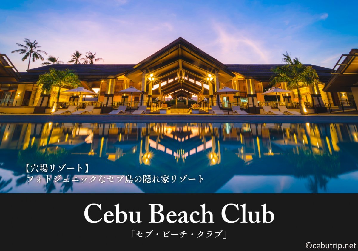 Cebu Beach Club Argao: A Coastal Sanctuary in Southern Cebu