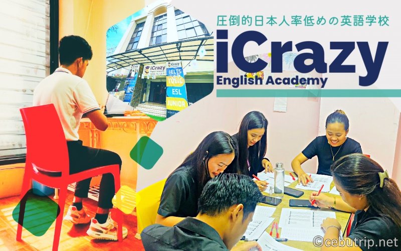 おすすめセブ島留学｜独自の英語学習システムと異文化交流ができる学校「iCrazy English Academy」