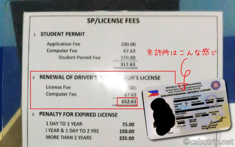 セブ島でフィリピンの現地運転免許所を更新する方法