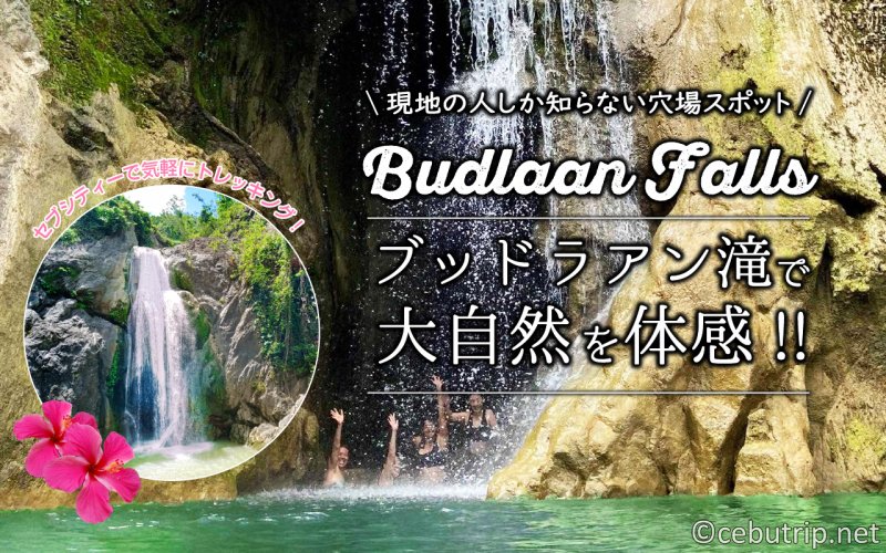Trek and wander in Cebu City! A little-known local spot "Budlaan Waterfalls"