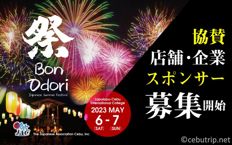 【Sponsors Wanted】Dance to the beat of Japan’s Festival of Souls-Bon Odori!