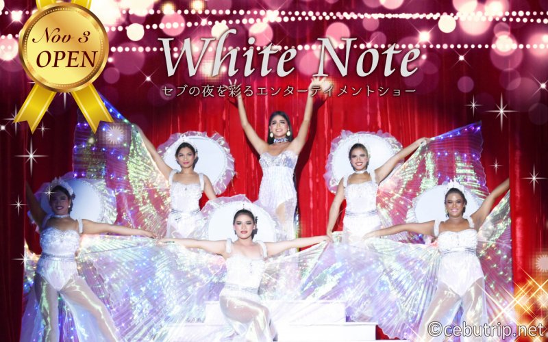 セブ島の夜を彩るエンターテイメントショー「White Note」11月3日グランドオープン！