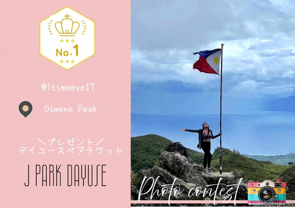 【感動の絶景】セブ島の新たな魅力発見!インスタフォトコンテスト結果発表