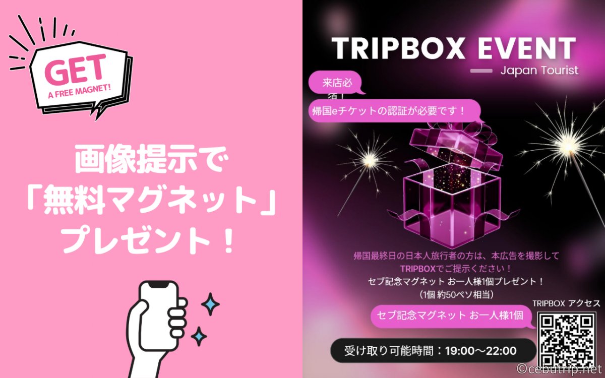【セブ島】お土産はTripBox!マクタン島シャングリラから徒歩圏内