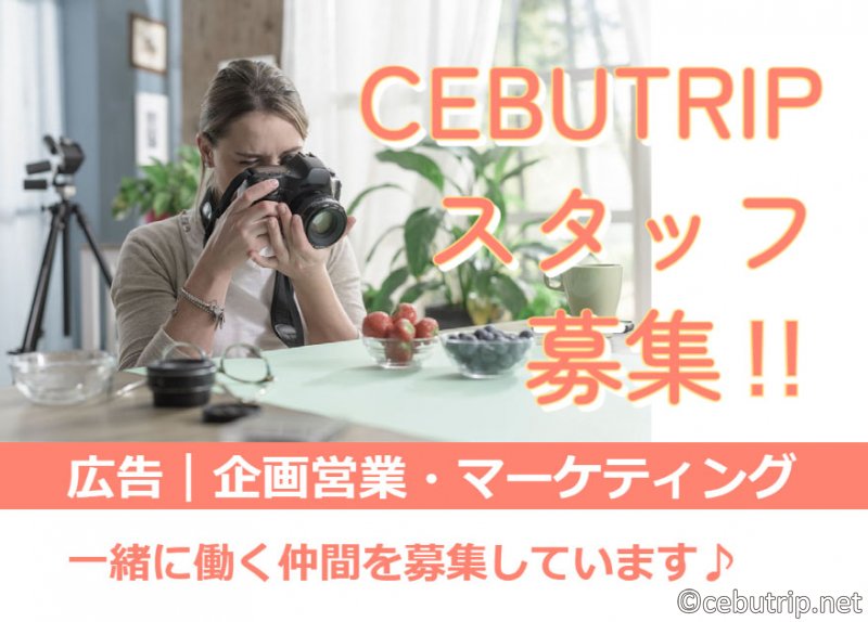 セブ島求人≫日本人スタッフ・インターン募集！セブ島観光情報サイト「CEBU TRIP」