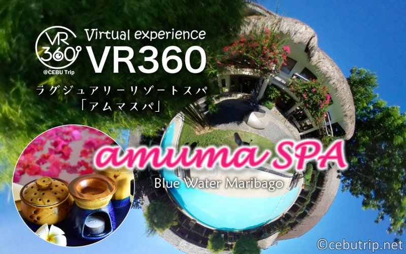 リゾート内の人気のスパ「Amuma spa（アムマスパ）」VR360バーチャルツアー