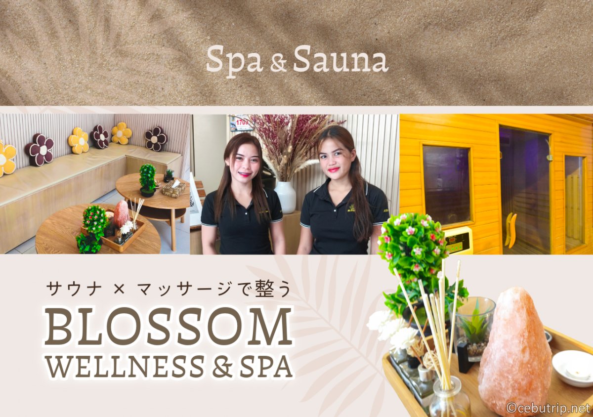 【マクタン島】サウナ付スパ「Cebu Blossom」少人数制のプライベート空間でリラックス