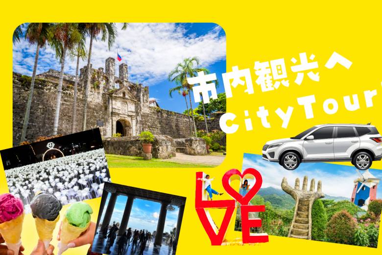 アミーゴトラベル（Amigo Travel and Tours） #