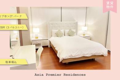 セブ島不動産情報 Asia Premier Residences #