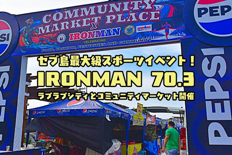 アイアンマン2025　ironman70.3lpulapucity2025 #