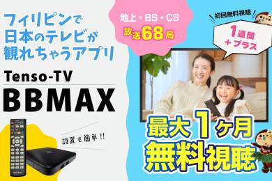 Tenso-TV BBMAX　セブ島 #