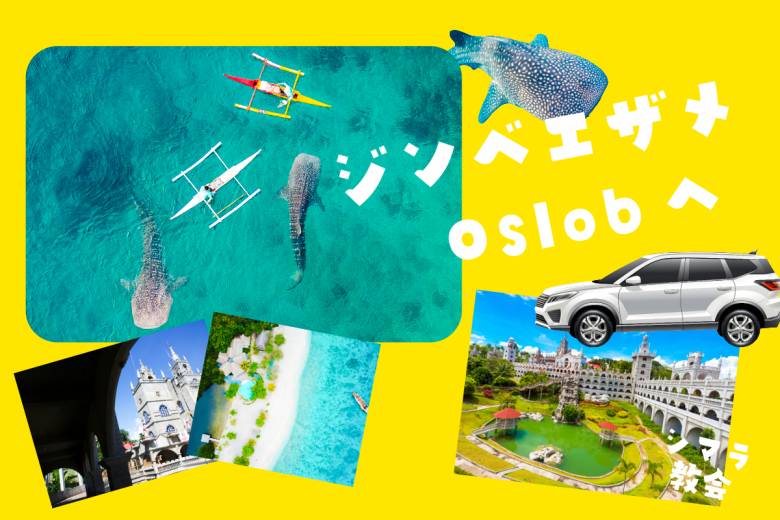 アミーゴトラベル（Amigo Travel and Tours） #