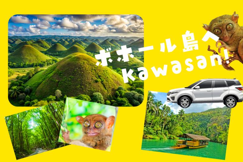 アミーゴトラベル（Amigo Travel and Tours） #