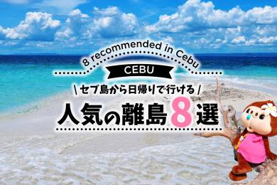 8 popular remote islands that can be reached on a day trip in Cebu